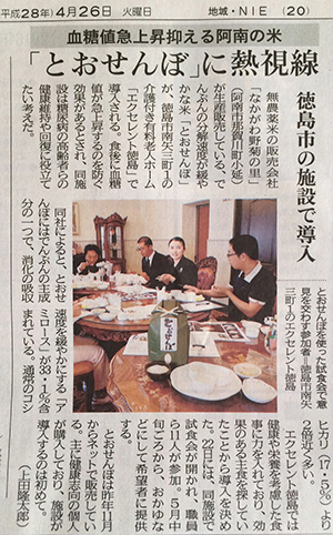 徳島新聞　介護食・高アミロース米取り組み写真